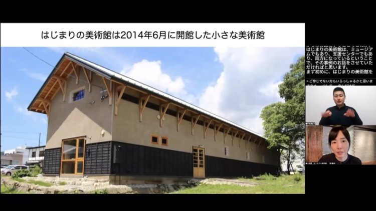 はじまりの美術館——2014年に開館した、酒蔵をリノベーションした小さな美術館であることを示すスライド画像