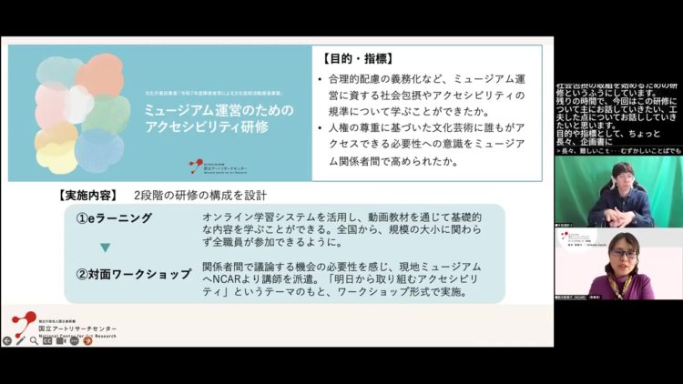「ミュージアム運営のためのアクセシビリティ研修」——Eラーニングと対面ワークショップの2段階構成を示すスライド