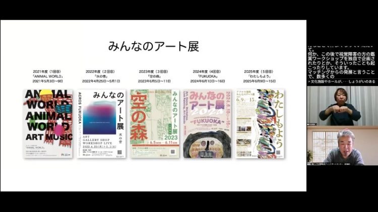 アクロス福岡で毎年開催されている「みんなのアート展」——マッチング事業から生まれた発展的な取り組みを紹介するスライド
