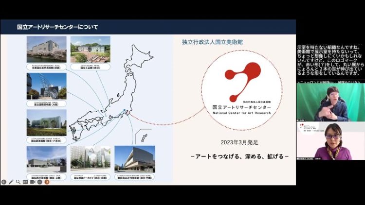 国立アートリサーチセンター(NCAR)——2023年発足、「アートをつなげる、深める、拡げる」をミッションを示すスライド